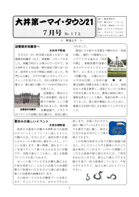 大井第一マイ・タウン21 7月号 No.172p1